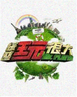 深夜食谈综艺海报